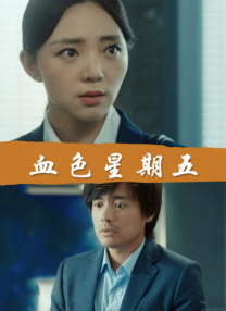顺女的内衣